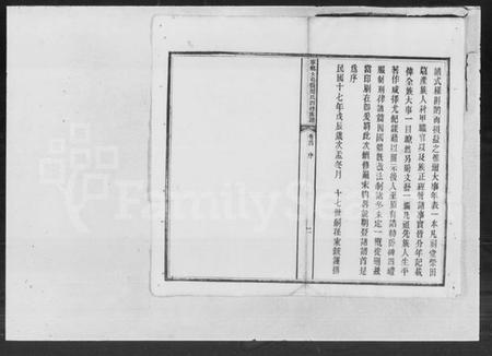 湖南周氏族谱-宁乡大屯营周氏四修族谱 [16卷,首末各1卷].pdf电子版插图5