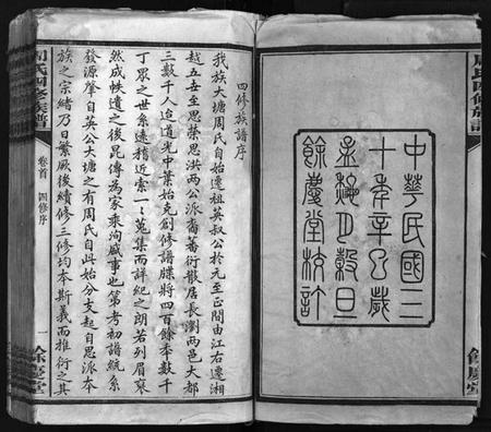 湖南周氏族谱-周氏四修族谱[16卷,首1卷].pdf电子版插图3