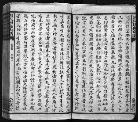 湖南周氏族谱-周氏四修族谱[16卷,首1卷].pdf电子版插图4