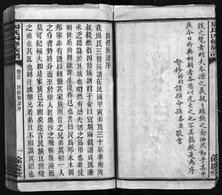 湖南周氏族谱-周氏四修族谱[16卷,首1卷].pdf电子版插图5