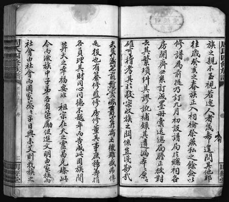 湖南周氏族谱-周氏四修族谱[7卷,首2卷].pdf电子版插图3