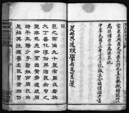 湖南周氏族谱-周氏四修族谱[7卷,首2卷].pdf电子版插图4