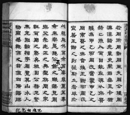 湖南周氏族谱-周氏四修族谱[7卷,首2卷].pdf电子版插图5