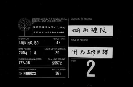 湖南周氏族谱-周氏宗谱 [16卷,首3卷,末1卷].pdf电子版