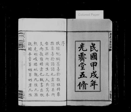 湖南周氏族谱-周氏宗谱 [16卷,首3卷,末1卷].pdf电子版插图3