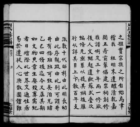 湖南周氏族谱-周氏宗谱 [16卷,首3卷,末1卷].pdf电子版插图5