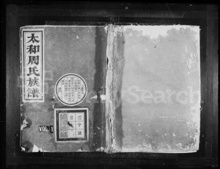 湖南周氏族谱-周氏家乘 [6卷].pdf电子版