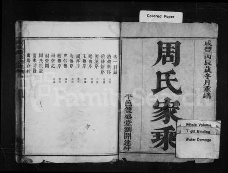 湖南周氏族谱-周氏家乘 [6卷].pdf电子版插图2