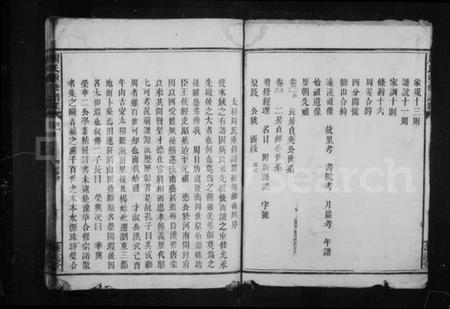 湖南周氏族谱-周氏家乘 [6卷].pdf电子版插图3