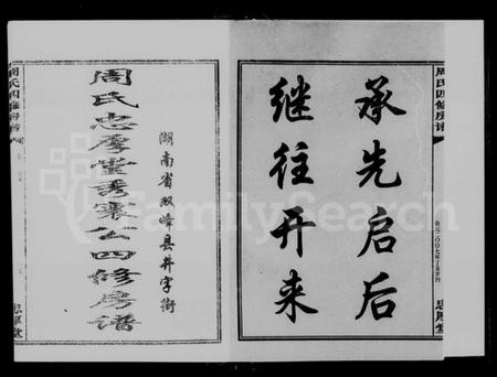 湖南周氏族谱-周氏忠厚堂秀寰公四修房谱 [2卷].pdf电子版插图2