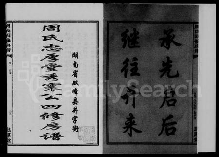 湖南周氏族谱-周氏忠厚堂秀寰公四修房谱 [2卷].pdf电子版插图3