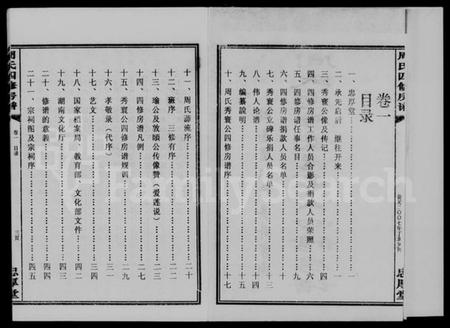 湖南周氏族谱-周氏忠厚堂秀寰公四修房谱 [2卷].pdf电子版插图4