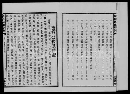 湖南周氏族谱-周氏忠厚堂秀寰公四修房谱 [2卷].pdf电子版插图5