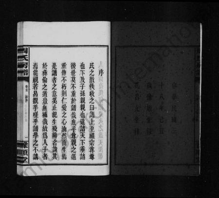 湖南周氏族谱-周氏房谱 [9卷,首1卷].pdf电子版插图4