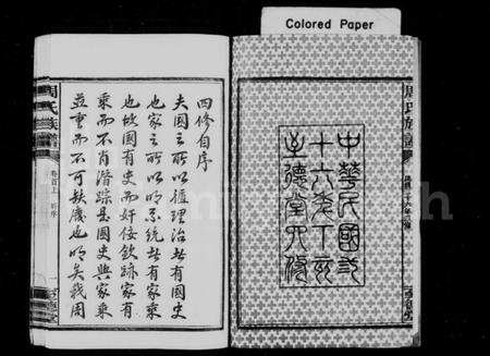 湖南周氏族谱-周氏族谱 [10卷,首2卷].pdf电子版插图3