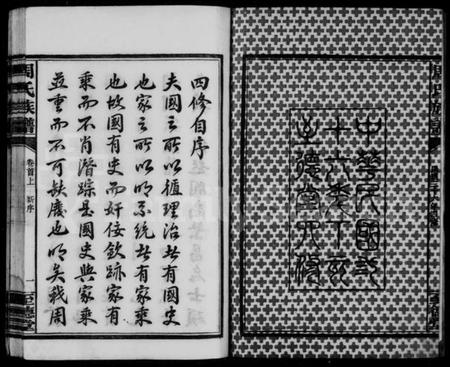 湖南周氏族谱-周氏族谱 [10卷,首2卷].pdf电子版插图4