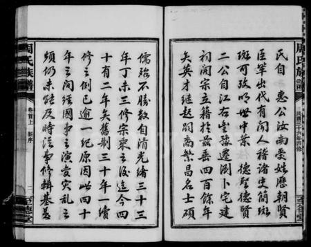 湖南周氏族谱-周氏族谱 [10卷,首2卷].pdf电子版插图5