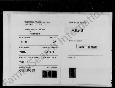 湖南周氏族谱-周氏族谱 [10卷,首3卷,末1卷].pdf电子版插图3