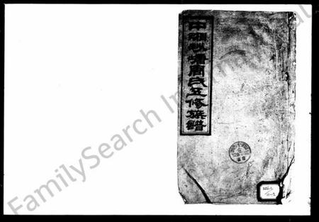 湖南周氏族谱-周氏族谱 [10卷,首3卷,末1卷].pdf电子版插图4