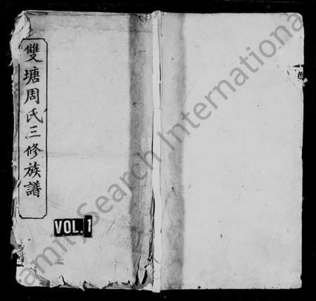 湖南周氏族谱-周氏族谱 [10卷].pdf电子版插图1