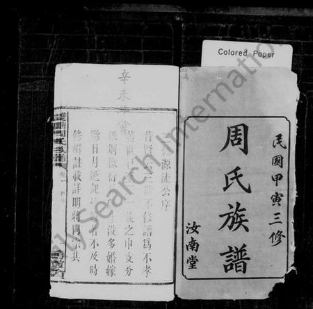 湖南周氏族谱-周氏族谱 [10卷].pdf电子版插图2