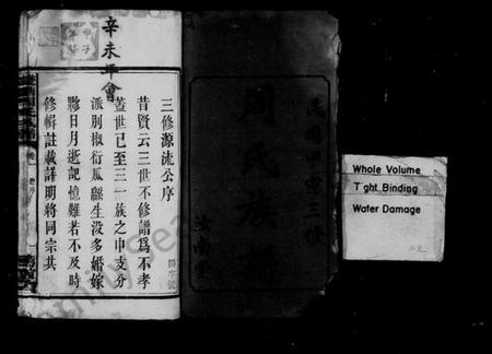 湖南周氏族谱-周氏族谱 [10卷].pdf电子版插图3