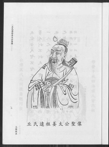 广东、福建丘氏族谱-闽粤台河南堂丘氏族谱.pdf电子版插图3