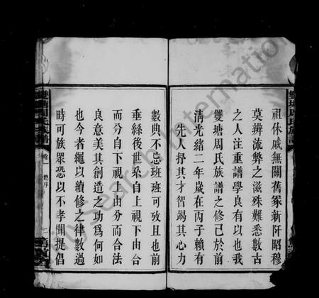 湖南周氏族谱-周氏族谱 [10卷].pdf电子版插图4