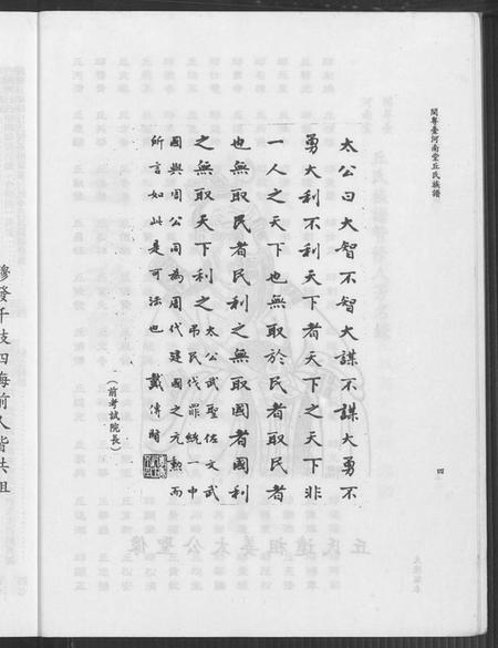 广东、福建丘氏族谱-闽粤台河南堂丘氏族谱.pdf电子版插图4