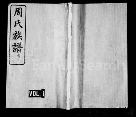 湖南周氏族谱-周氏族谱 [10卷].pdf电子版插图1