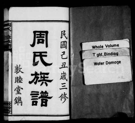 湖南周氏族谱-周氏族谱 [10卷].pdf电子版插图2