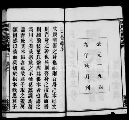 湖南周氏族谱-周氏族谱 [10卷].pdf电子版插图3