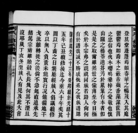 湖南周氏族谱-周氏族谱 [10卷].pdf电子版插图4