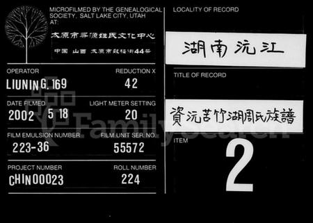 湖南周氏族谱-资沅苦竹湖周氏族谱 [11卷,首2卷].pdf电子版