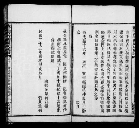 湖南周氏族谱-资沅苦竹湖周氏族谱 [11卷,首2卷].pdf电子版插图3