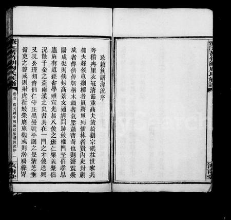 湖南周氏族谱-资沅苦竹湖周氏族谱 [11卷,首2卷].pdf电子版插图4