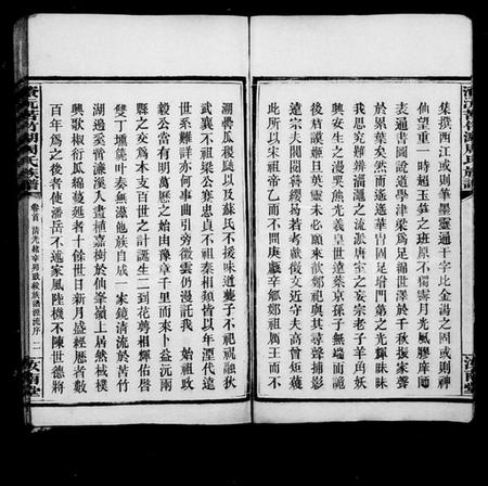 湖南周氏族谱-资沅苦竹湖周氏族谱 [11卷,首2卷].pdf电子版插图5