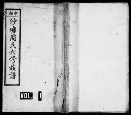 湖南周氏族谱-周氏族谱 [12卷,首末各1卷].pdf电子版插图1