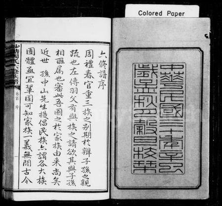 湖南周氏族谱-周氏族谱 [12卷,首末各1卷].pdf电子版插图4