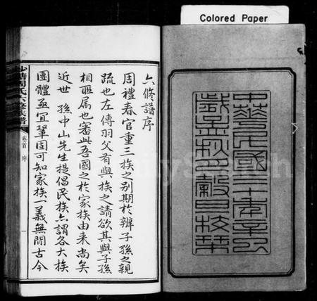 湖南周氏族谱-周氏族谱 [12卷,首末各1卷].pdf电子版插图5