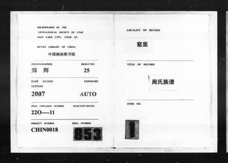 湖南周氏族谱-周氏族谱 [172卷,原谱60卷,首1卷].pdf电子版插图3