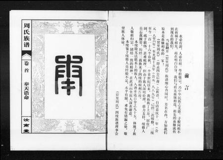 湖南周氏族谱-周氏族谱 [172卷,原谱60卷,首1卷].pdf电子版插图5