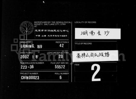 湖南周氏族谱-周氏族谱 [17卷,含首1卷,末3卷].pdf电子版