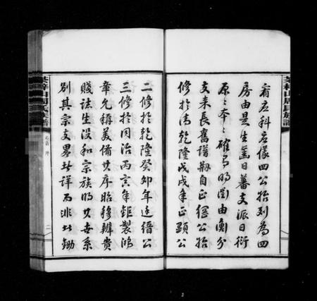 湖南周氏族谱-周氏族谱 [17卷,含首1卷,末3卷].pdf电子版插图4