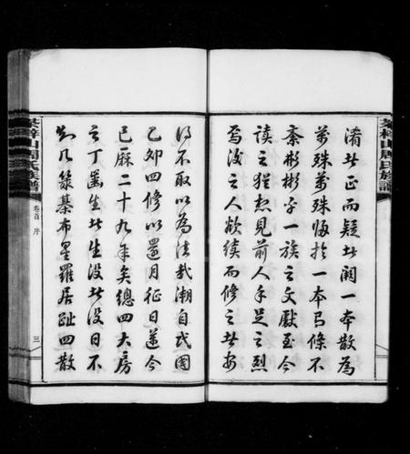 湖南周氏族谱-周氏族谱 [17卷,含首1卷,末3卷].pdf电子版插图5