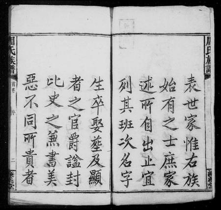 湖南周氏族谱-周氏族谱 [17卷,首末各1卷].pdf电子版插图3