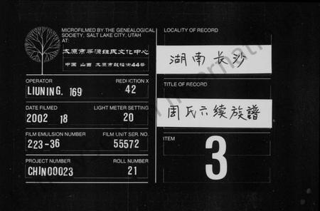 湖南周氏族谱-周氏族谱 [18卷,首末各1卷].pdf电子版