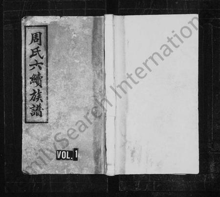 湖南周氏族谱-周氏族谱 [18卷,首末各1卷].pdf电子版插图1