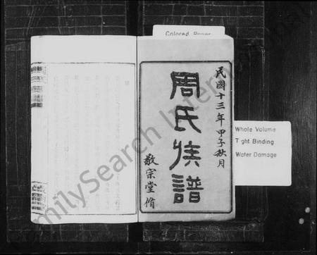湖南周氏族谱-周氏族谱 [18卷,首末各1卷].pdf电子版插图2