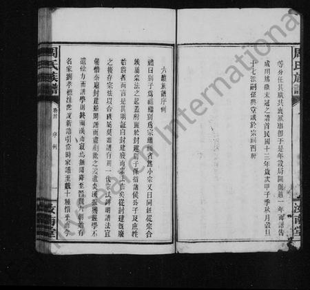 湖南周氏族谱-周氏族谱 [18卷,首末各1卷].pdf电子版插图4